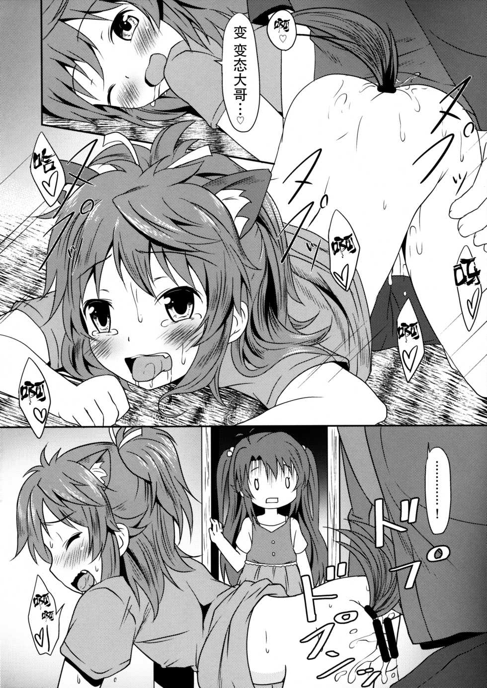 (C85) [Underwhite (broiler)] Natsu no Yume (Non Non Biyori) [Chinese] [脸肿汉化组] - Page 16