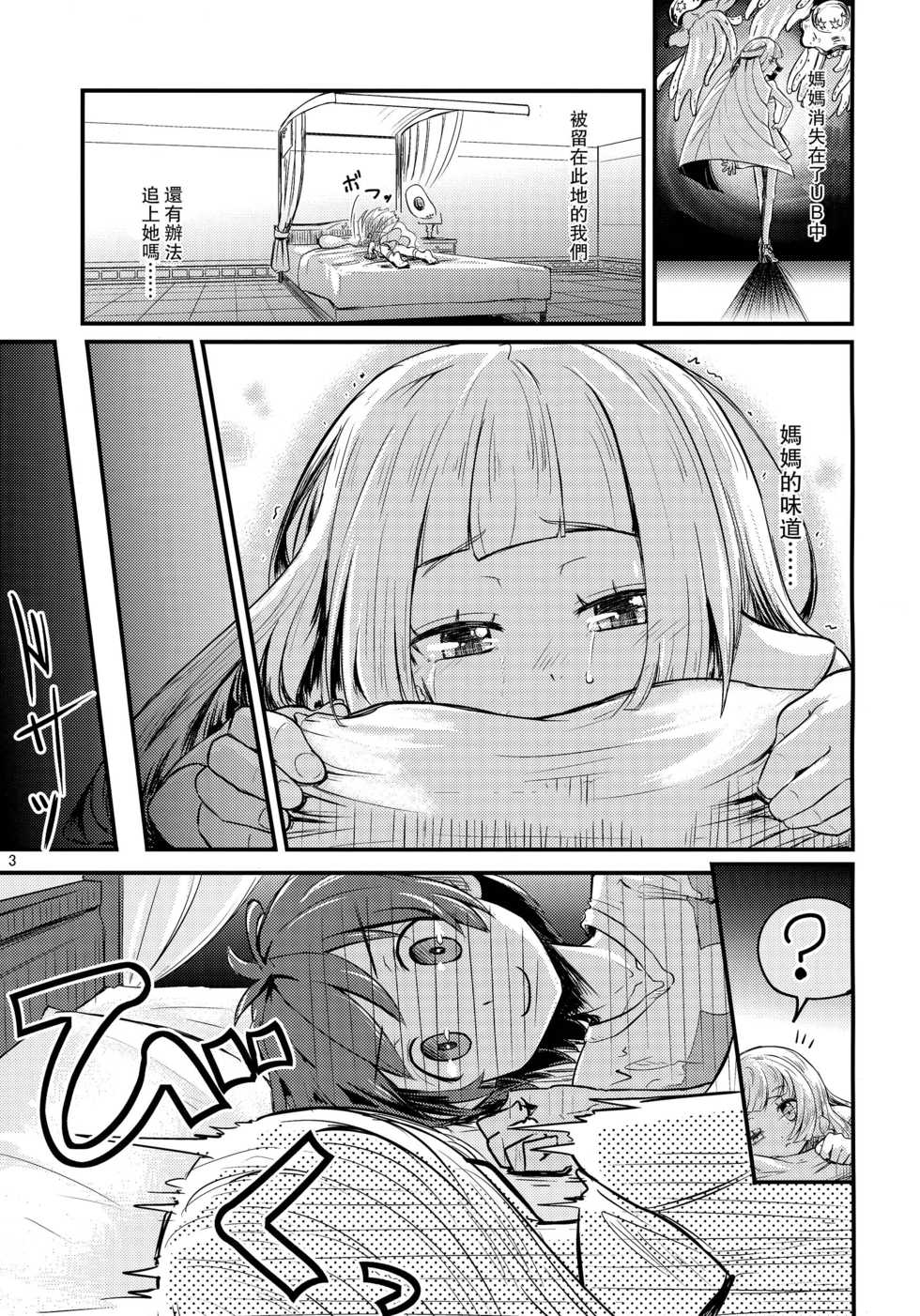 (C92) [crossray (Oomori Makoto)] Sugoi Dakimakura (Pokémon Sun and Moon) [Chinese] [CE家族社] - Page 3