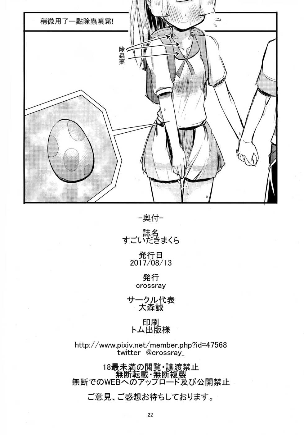 (C92) [crossray (Oomori Makoto)] Sugoi Dakimakura (Pokémon Sun and Moon) [Chinese] [CE家族社] - Page 22