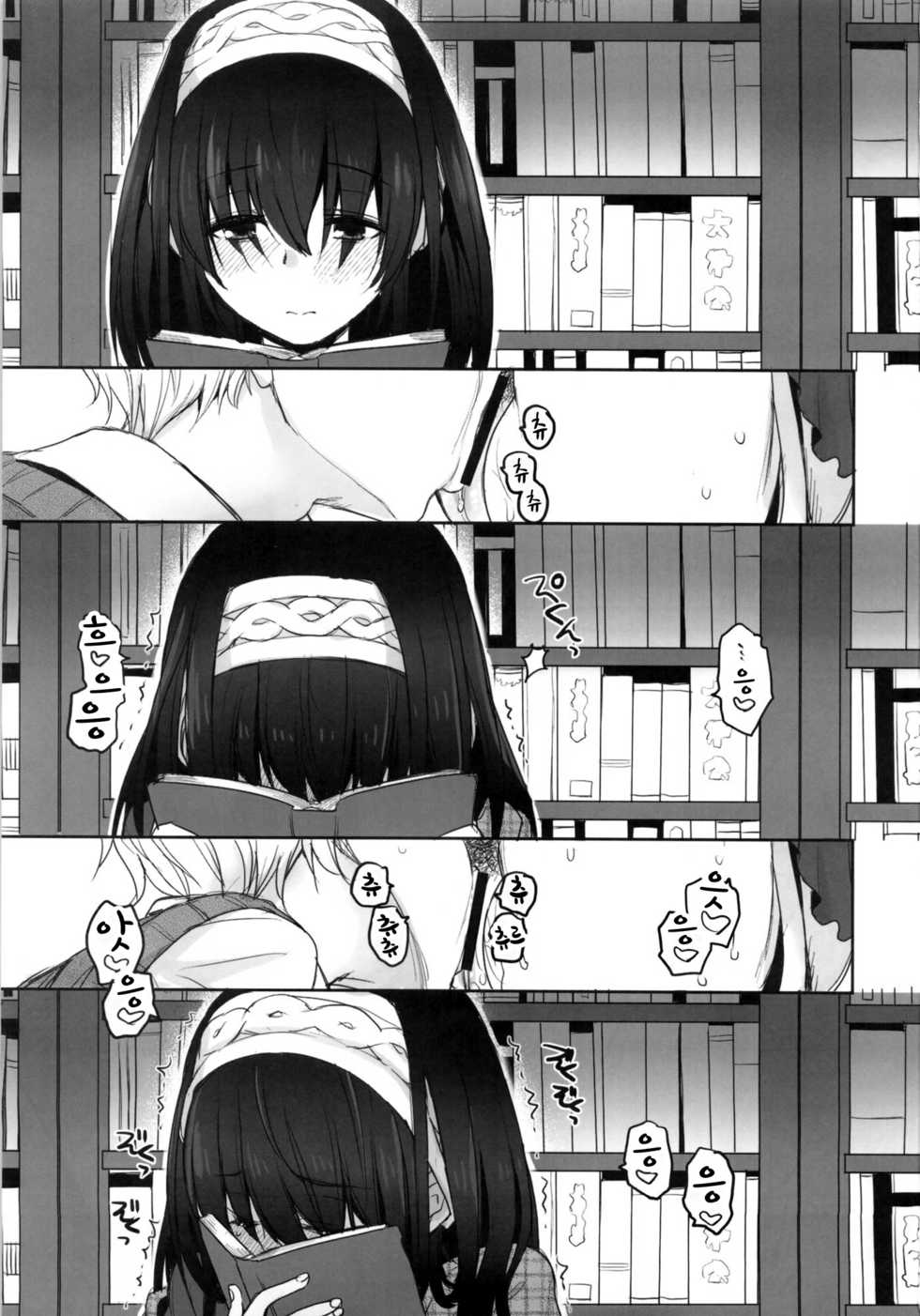 (C86) [Opaque (Futou Ryouko)] Koibumi (THE IDOLM@STER CINDERELLA GIRLS) [Korean] [시뮬라시옹] - Page 2