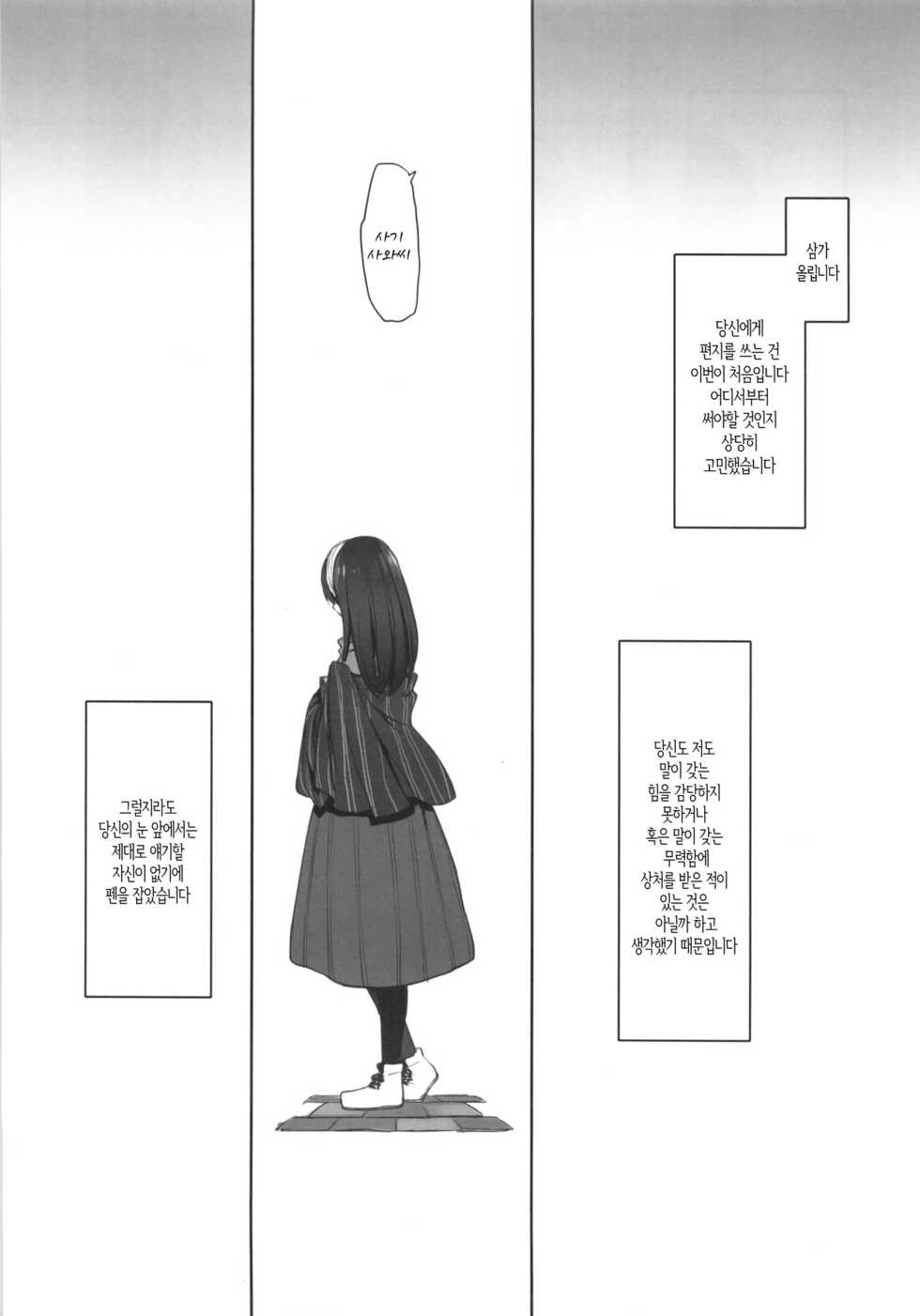 (C86) [Opaque (Futou Ryouko)] Koibumi (THE IDOLM@STER CINDERELLA GIRLS) [Korean] [시뮬라시옹] - Page 12