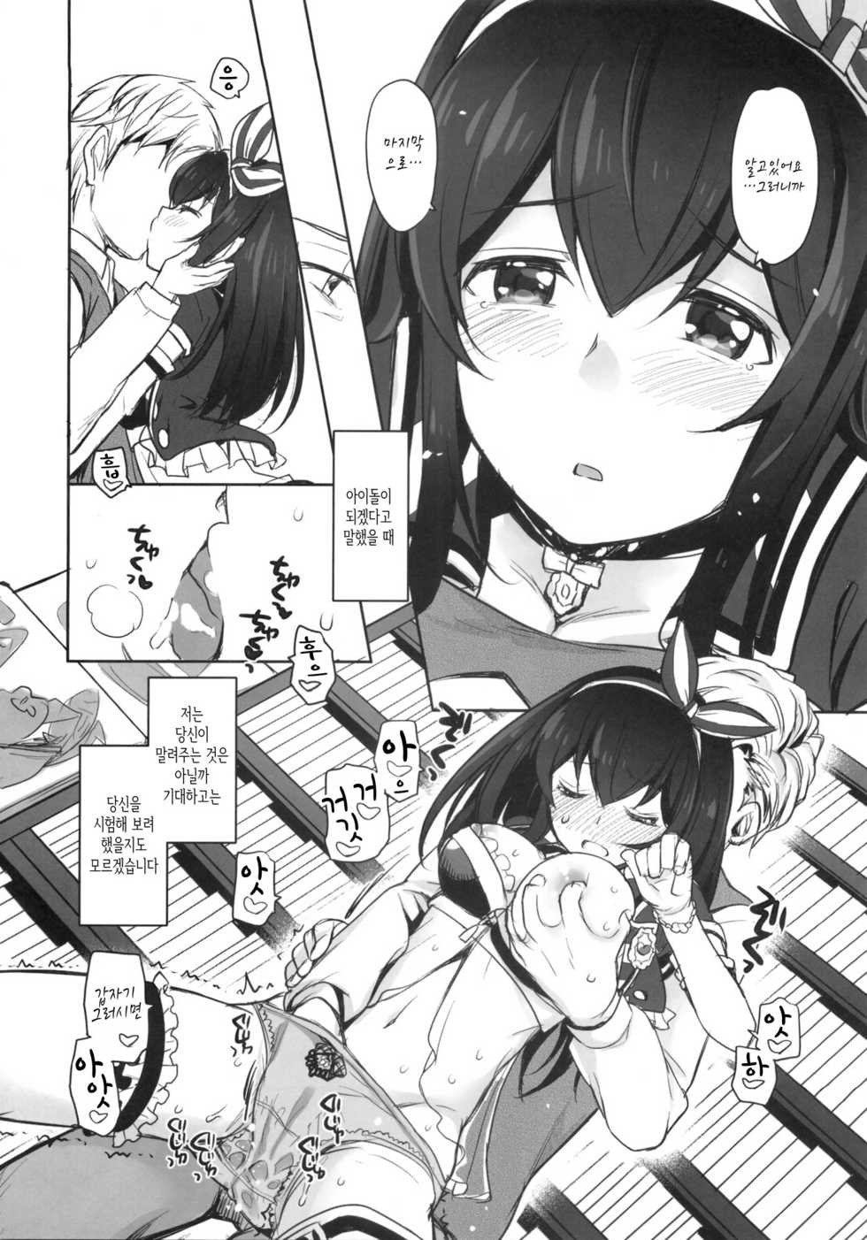 (C86) [Opaque (Futou Ryouko)] Koibumi (THE IDOLM@STER CINDERELLA GIRLS) [Korean] [시뮬라시옹] - Page 17