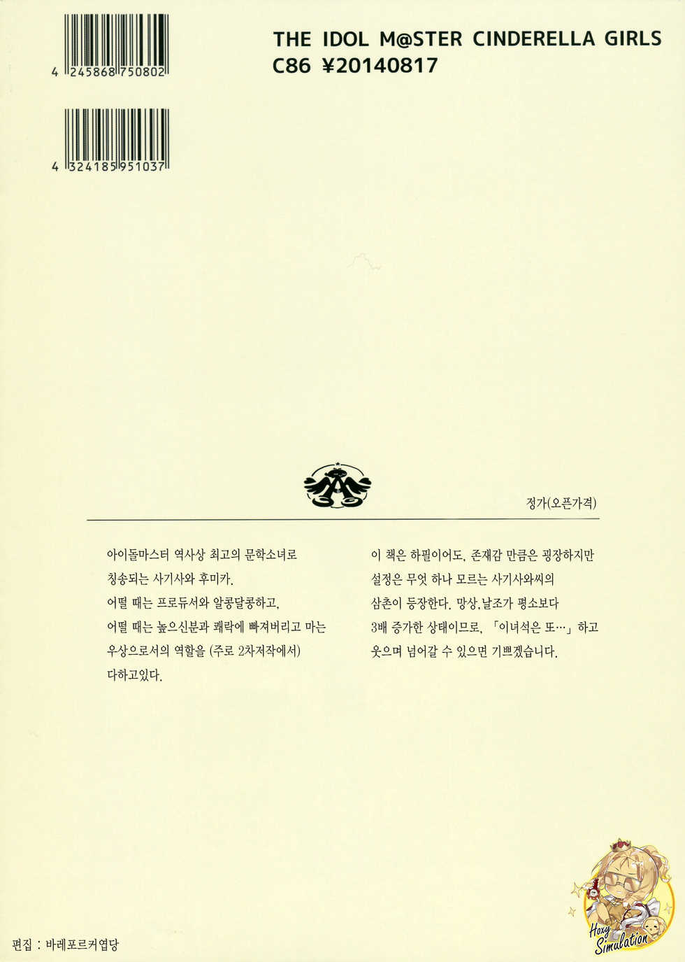 (C86) [Opaque (Futou Ryouko)] Koibumi (THE IDOLM@STER CINDERELLA GIRLS) [Korean] [시뮬라시옹] - Page 26