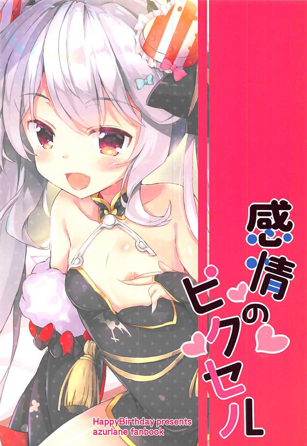 (COMIC1☆13) [HappyBirthday (MARUchang)] Kanjou no Pixel (Azur Lane) - Page 18