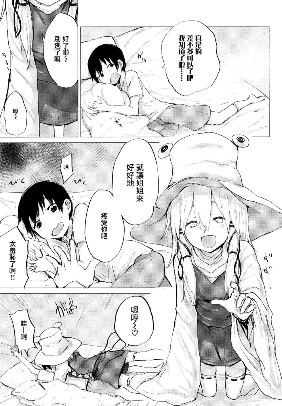 [100yenMoFA (Mirino)] Suwa Nee-chan ni Kawaigarareru Hon Suwa Shota Bangaihen 11 (Touhou Project) [Chinese] [CE家族社] [Digital] - Page 3