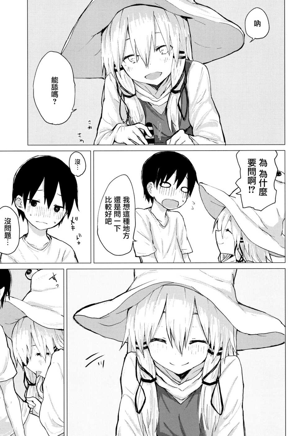 [100yenMoFA (Mirino)] Suwa Nee-chan ni Kawaigarareru Hon Suwa Shota Bangaihen 11 (Touhou Project) [Chinese] [CE家族社] [Digital] - Page 7
