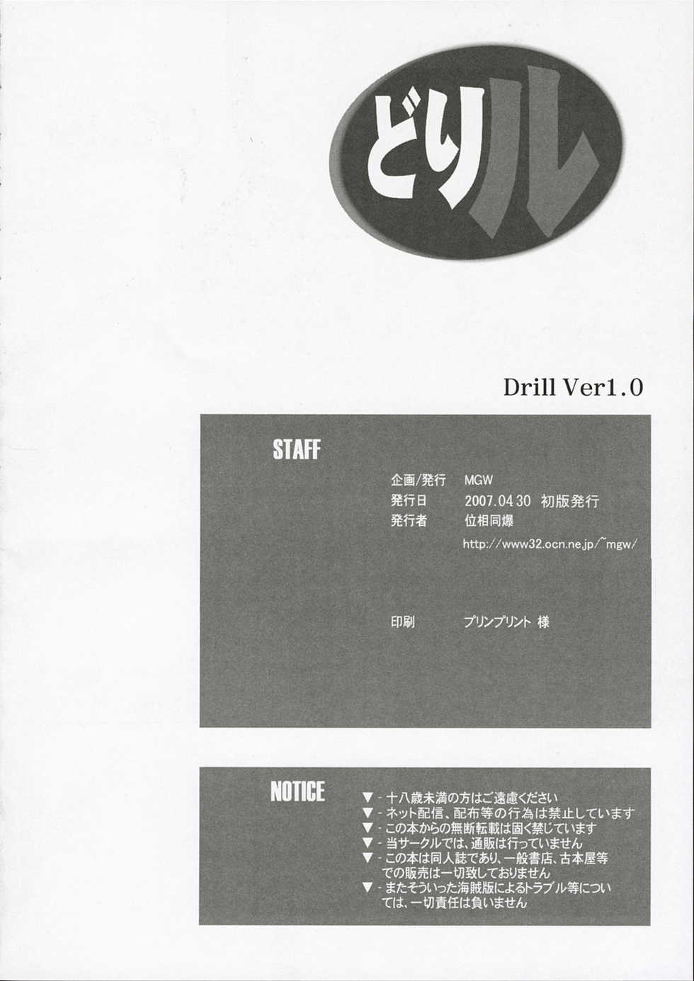 (COMIC1) [MGW (Isou Doubaku)] Drill (Tengen Toppa Gurren Lagann) - Page 21