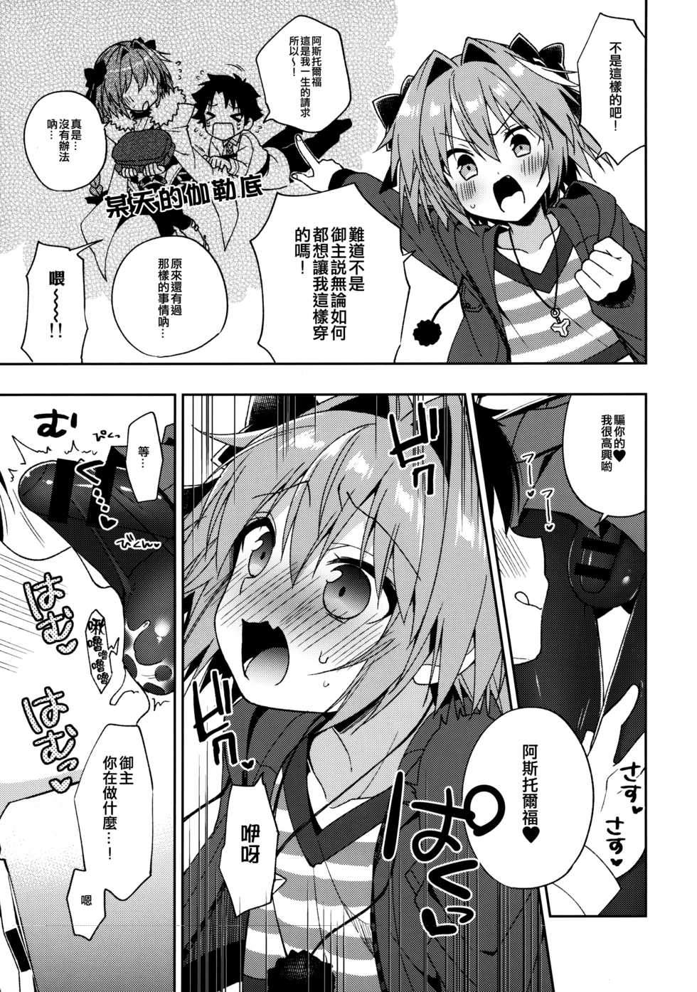 (COMIC1☆13) [R*kaffy (Aichi Shiho)] Master! Boku no Tights o Yabukanaide!! | 御主！不要弄破我的紧身裤！！ (Fate/Grand Order) [Chinese] [瑞树汉化组] - Page 7