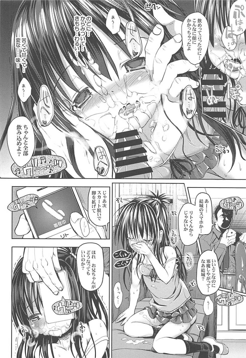 (COMIC1☆13) [BABYBED (SAS)] Mikan After: NTR Route (To LOVE-Ru) - Page 19
