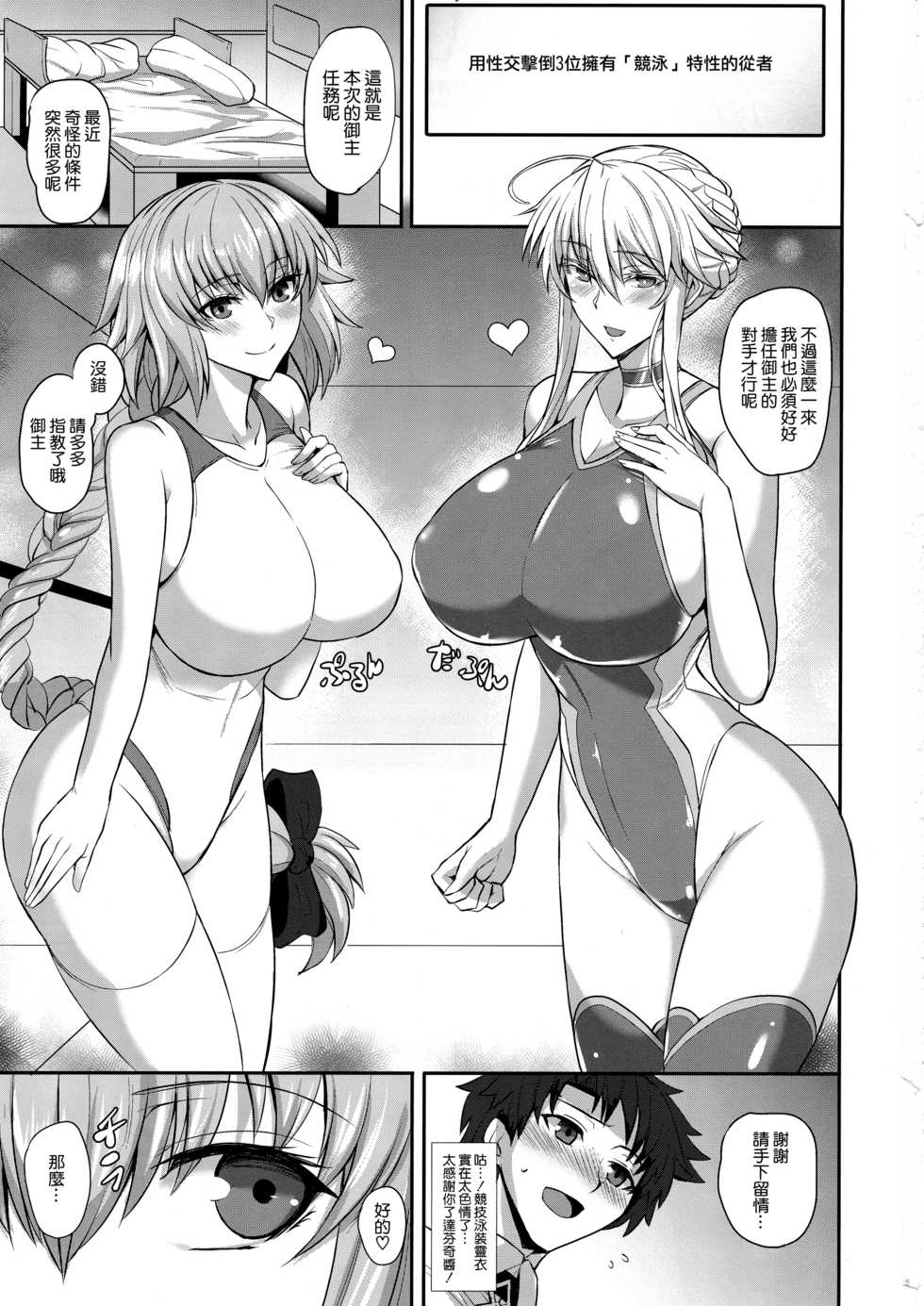 (COMIC1☆13) [Tamagobou (Kumakiti)] "Kyouei" Tokusei no Servant to (Fate/Grand Order) [Chinese] [空気系☆漢化] - Page 3