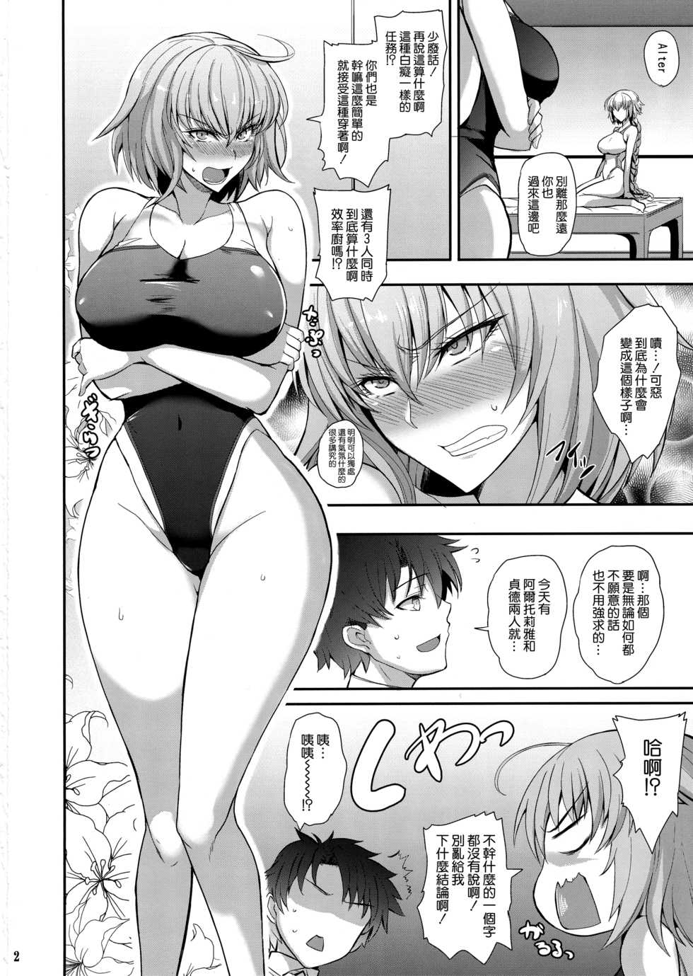 (COMIC1☆13) [Tamagobou (Kumakiti)] "Kyouei" Tokusei no Servant to (Fate/Grand Order) [Chinese] [空気系☆漢化] - Page 4