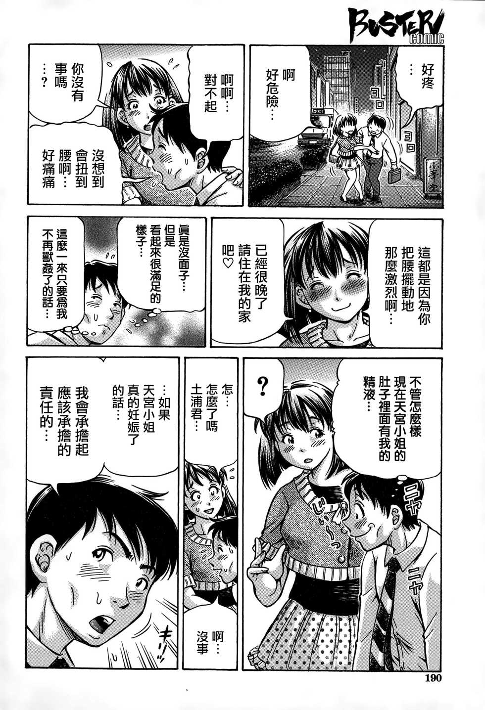 [Komine Tsubasa] Koigataki wa Buta Yarou [Chinese] [前线作♂战♀基地] - Page 36