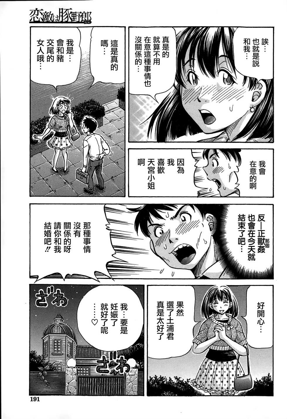 [Komine Tsubasa] Koigataki wa Buta Yarou [Chinese] [前线作♂战♀基地] - Page 37