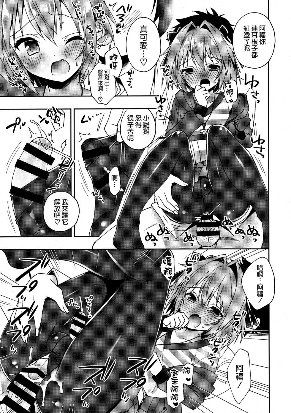(COMIC1☆13) [R*kaffy (Aichi Shiho)] Master! Boku no Tights o Yabukanaide!! (Fate/Grand Order) [Chinese] [空気系☆漢化] - Page 13