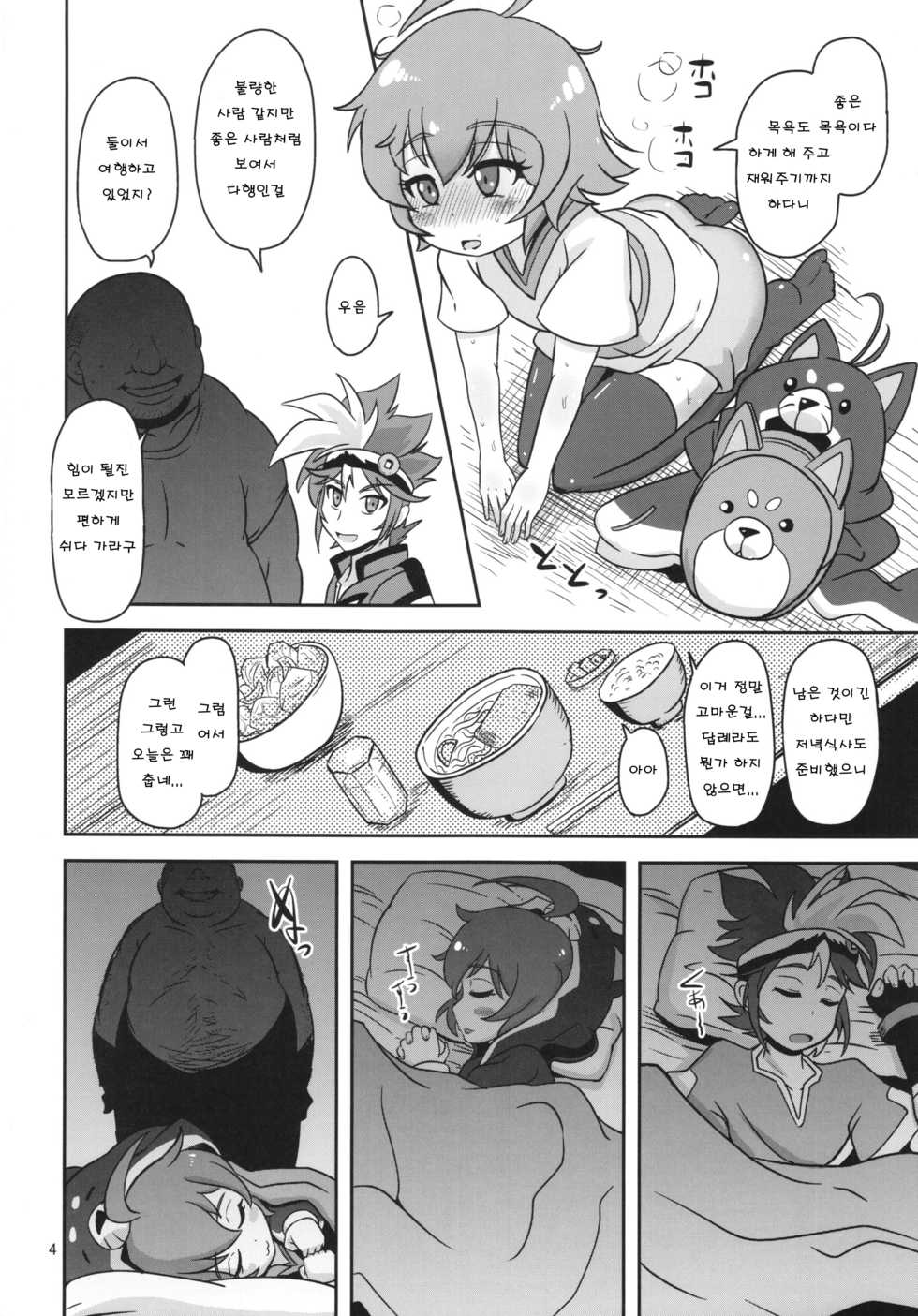 (C89) [HellDevice (nalvas)] Mesuinu Marking | 음란 강아지 마킹 (Battle Spirits Burning Soul) [Korean] [노예 핫산] - Page 4