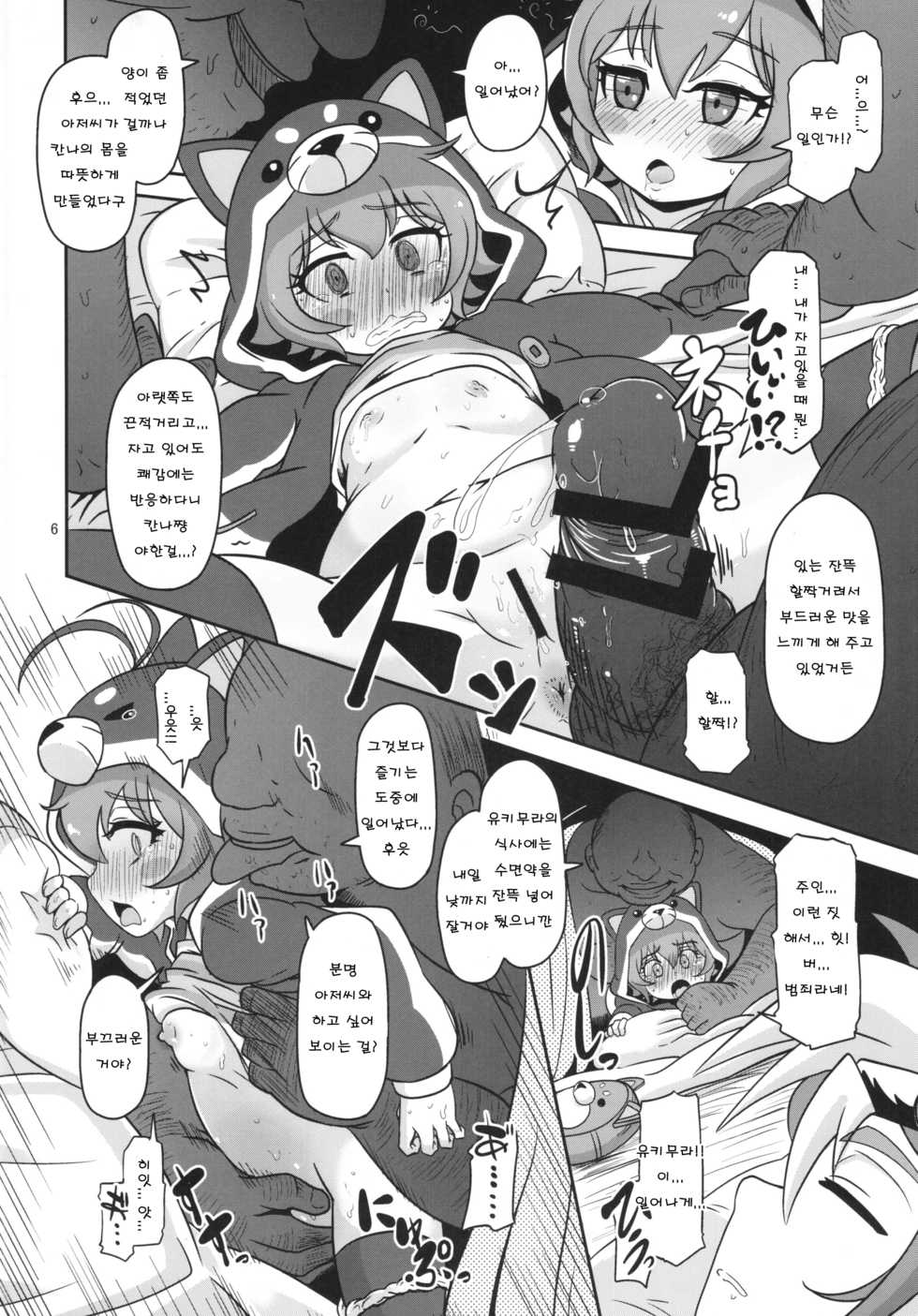(C89) [HellDevice (nalvas)] Mesuinu Marking | 음란 강아지 마킹 (Battle Spirits Burning Soul) [Korean] [노예 핫산] - Page 6