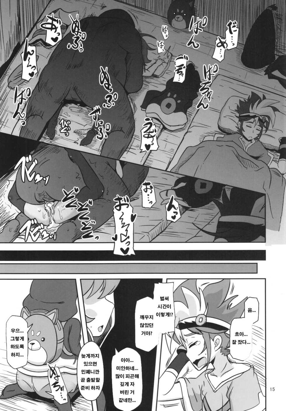 (C89) [HellDevice (nalvas)] Mesuinu Marking | 음란 강아지 마킹 (Battle Spirits Burning Soul) [Korean] [노예 핫산] - Page 15
