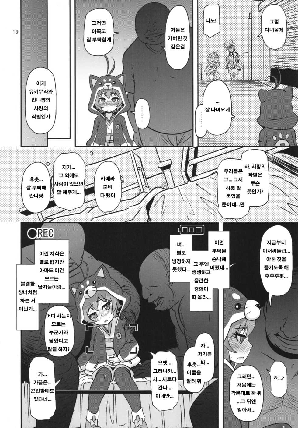 (C89) [HellDevice (nalvas)] Mesuinu Marking | 음란 강아지 마킹 (Battle Spirits Burning Soul) [Korean] [노예 핫산] - Page 18