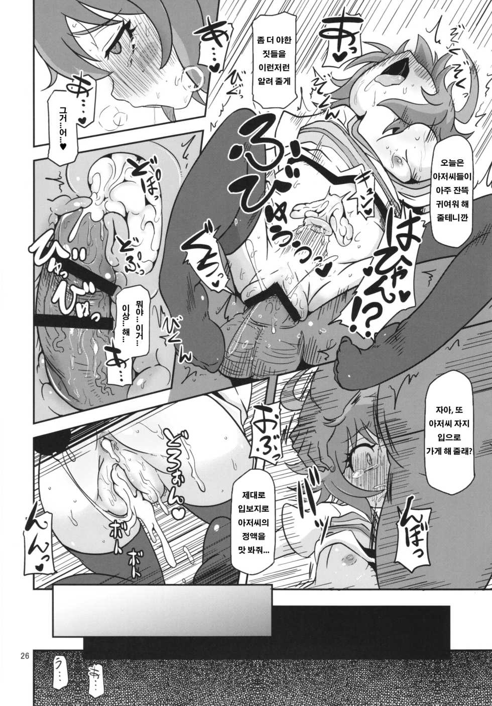 (C89) [HellDevice (nalvas)] Mesuinu Marking | 음란 강아지 마킹 (Battle Spirits Burning Soul) [Korean] [노예 핫산] - Page 26