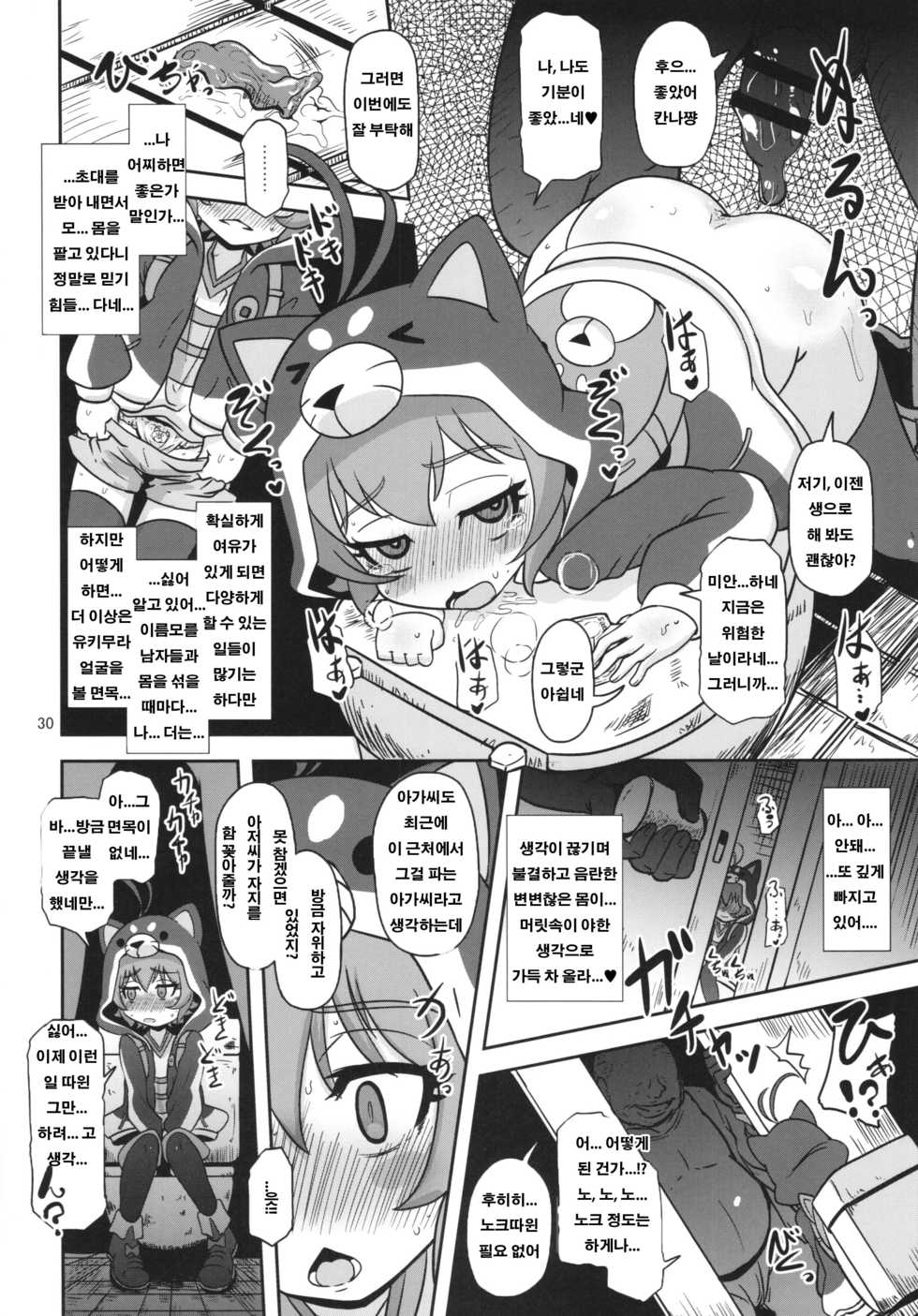 (C89) [HellDevice (nalvas)] Mesuinu Marking | 음란 강아지 마킹 (Battle Spirits Burning Soul) [Korean] [노예 핫산] - Page 30