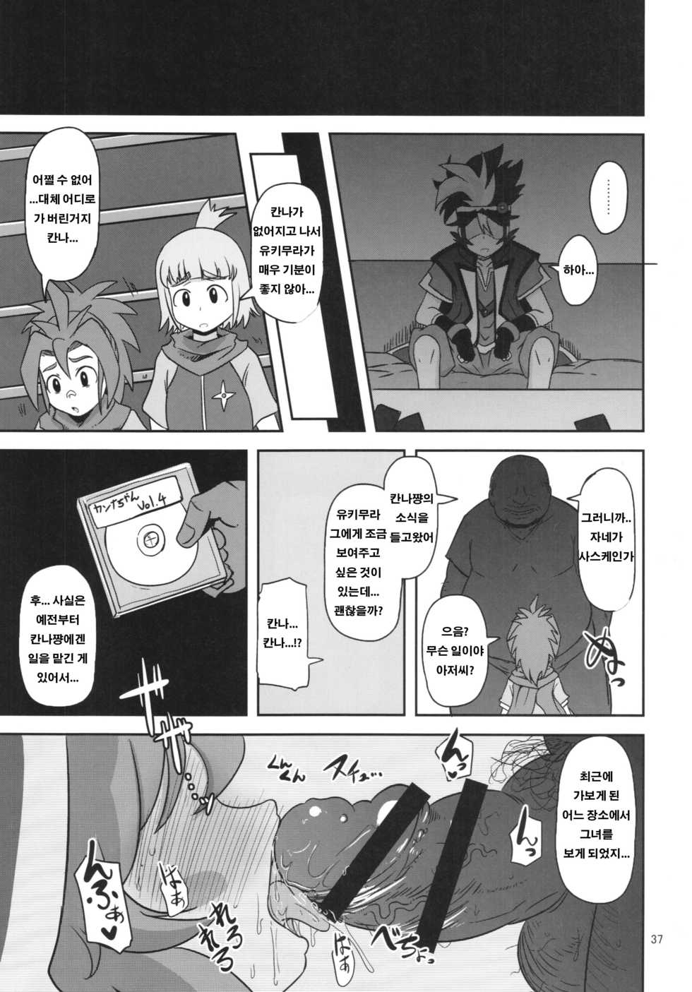 (C89) [HellDevice (nalvas)] Mesuinu Marking | 음란 강아지 마킹 (Battle Spirits Burning Soul) [Korean] [노예 핫산] - Page 37