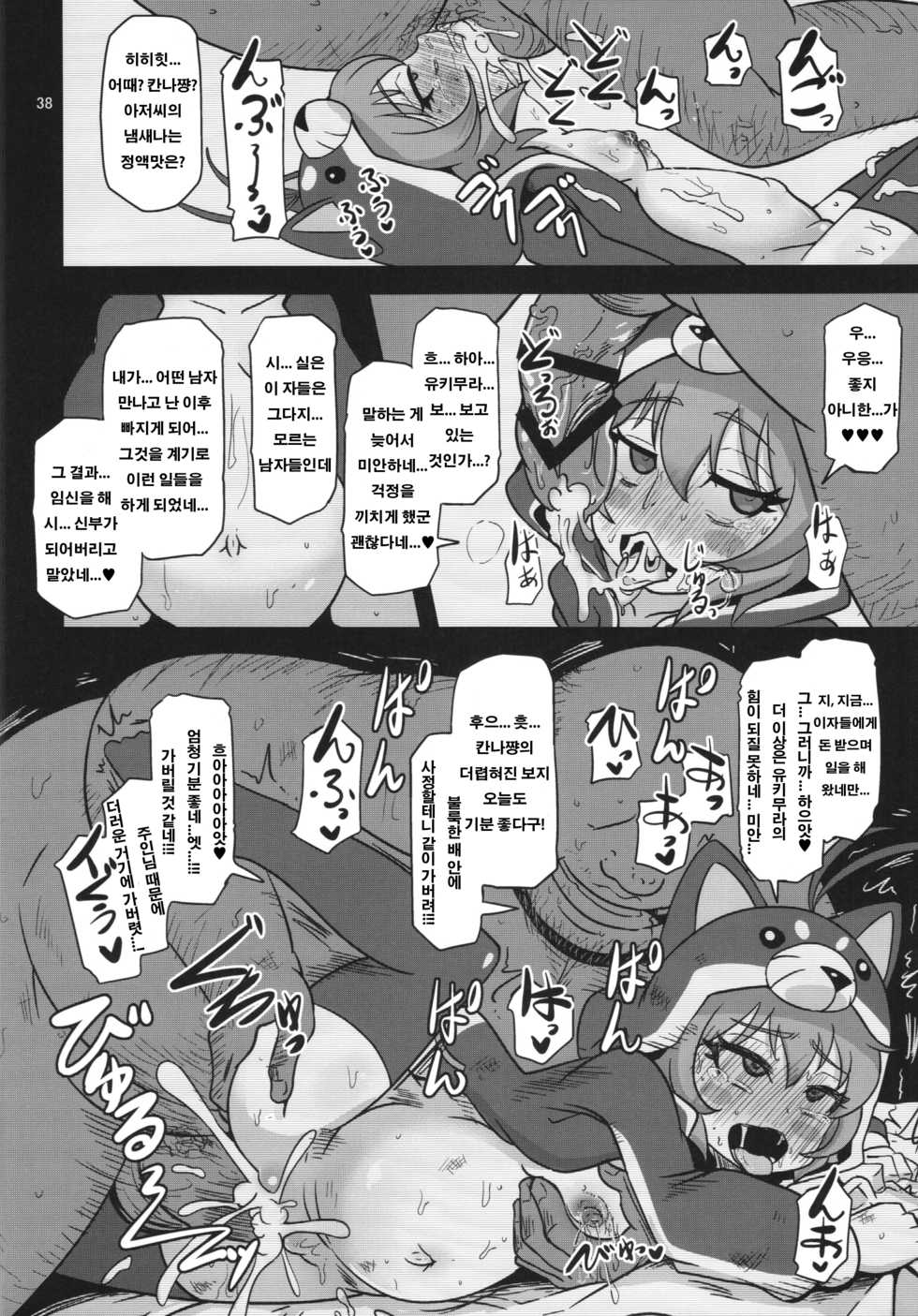 (C89) [HellDevice (nalvas)] Mesuinu Marking | 음란 강아지 마킹 (Battle Spirits Burning Soul) [Korean] [노예 핫산] - Page 38