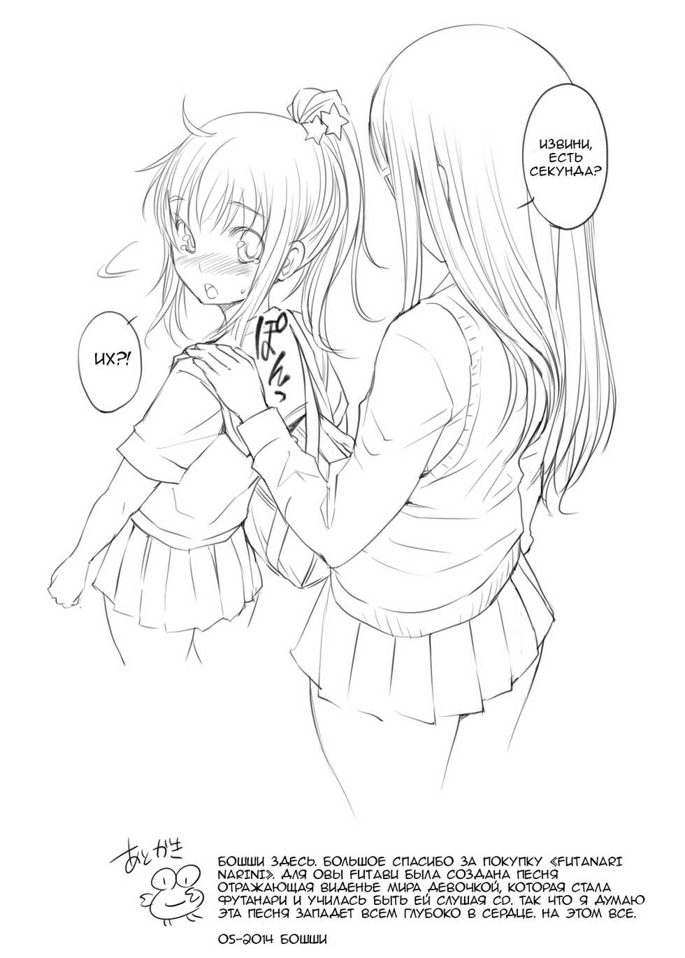 [AskRay (Bosshi)] Futanari Narini Omakebon [Russian] [ObiArt] [Digital] - Page 9