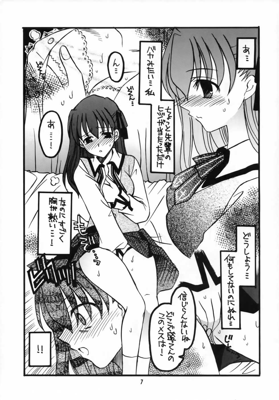 (C66) [Squall (Takano Uaka)] Sakura-chan to Rider-san Chotto Erogimi Hon (Fate/stay night) - Page 6