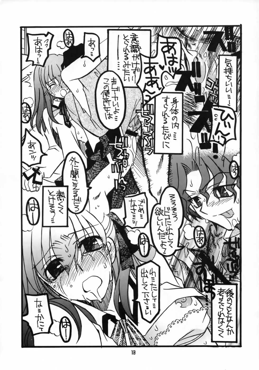 (C66) [Squall (Takano Uaka)] Sakura-chan to Rider-san Chotto Erogimi Hon (Fate/stay night) - Page 12