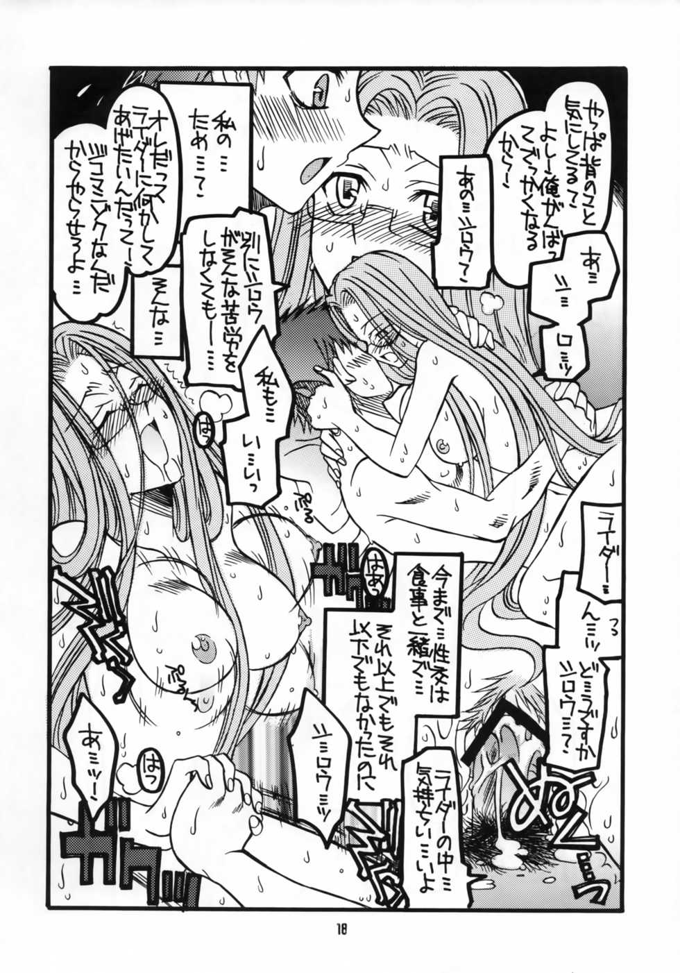 (C66) [Squall (Takano Uaka)] Sakura-chan to Rider-san Chotto Erogimi Hon (Fate/stay night) - Page 17