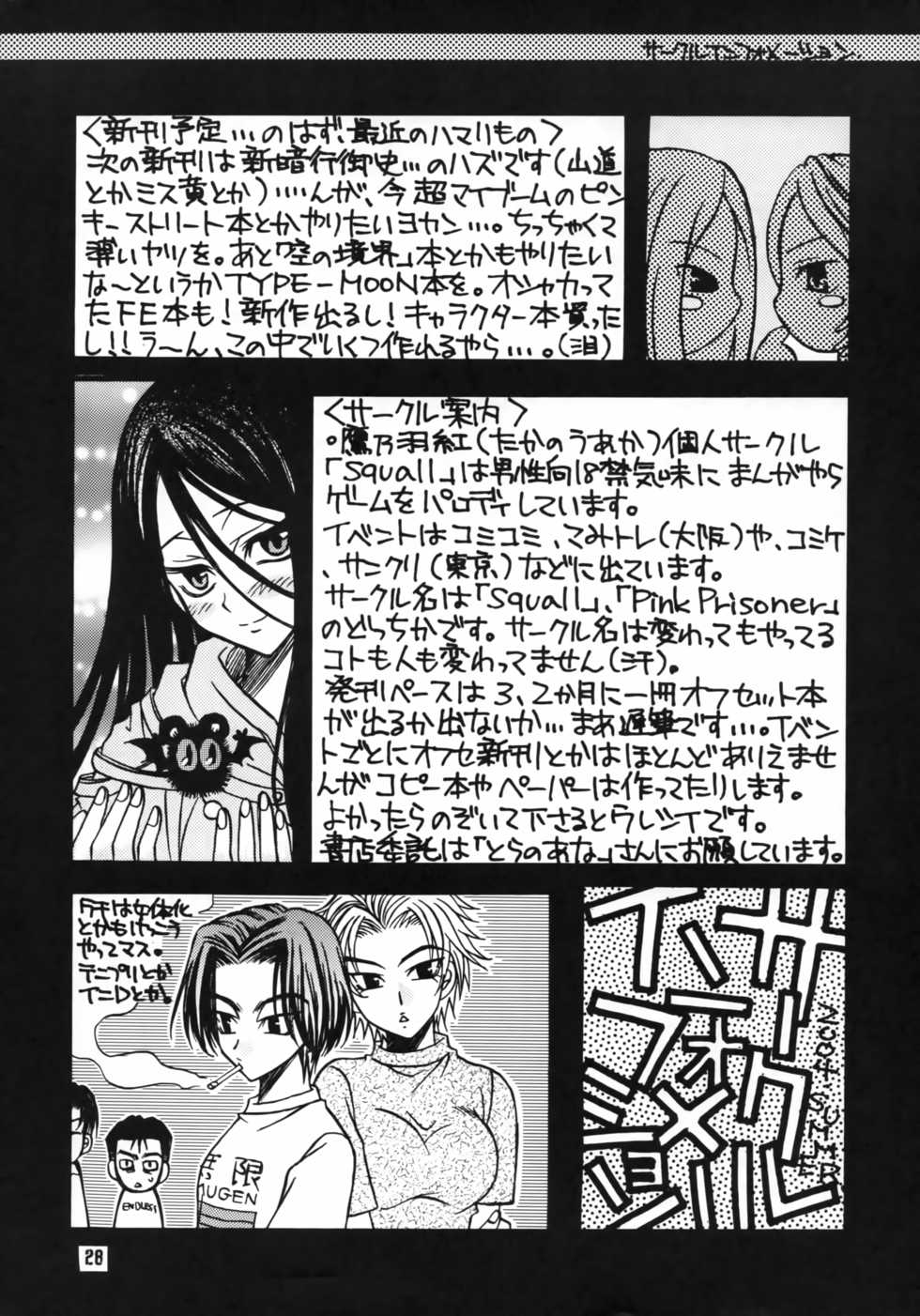 (C66) [Squall (Takano Uaka)] Sakura-chan to Rider-san Chotto Erogimi Hon (Fate/stay night) - Page 27
