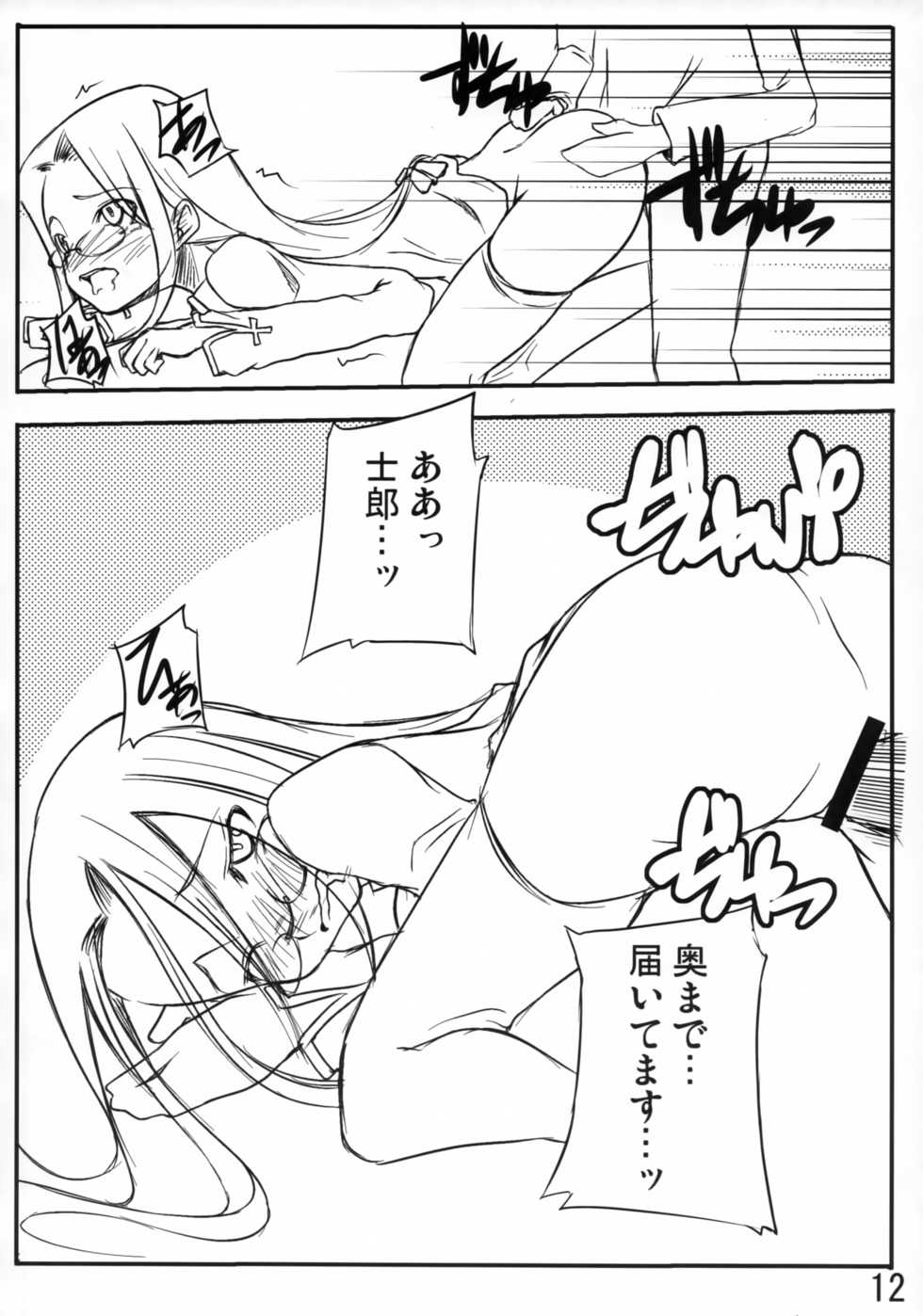 (C73) [Shirakaba Doori (DRY)] Sukuraido (Fate/stay night) - Page 11