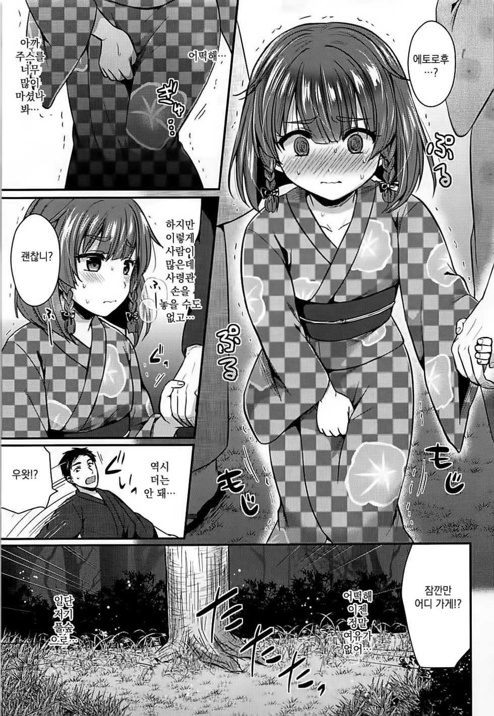 (COMIC1☆13) [Proom (Pei)] Etorofu-chan to Yukata Date (Kantai Collection -KanColle-) [Korean] - Page 4