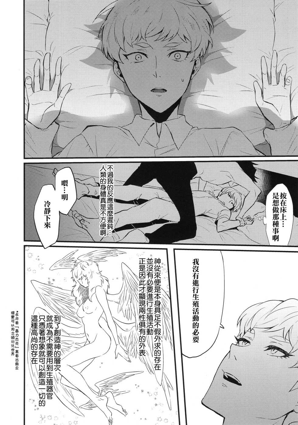 (HaruCC23) [Seijun-ha (amam)] Tenshi no Tawamure (Devilman) [Chinese] [theoldestcat汉化] - Page 7