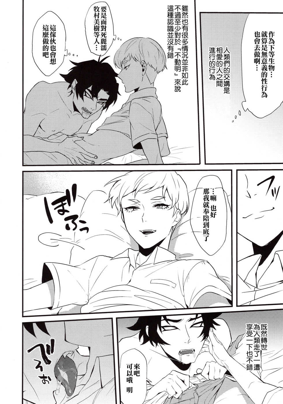 (HaruCC23) [Seijun-ha (amam)] Tenshi no Tawamure (Devilman) [Chinese] [theoldestcat汉化] - Page 9