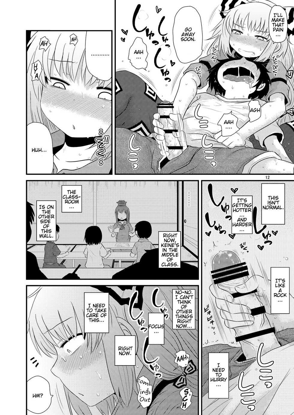 [Fugudoku (Katou Fuguo)] SURUDAKE Hachi. (Touhou Project) [English] [na-mi-da] [Digital] - Page 11