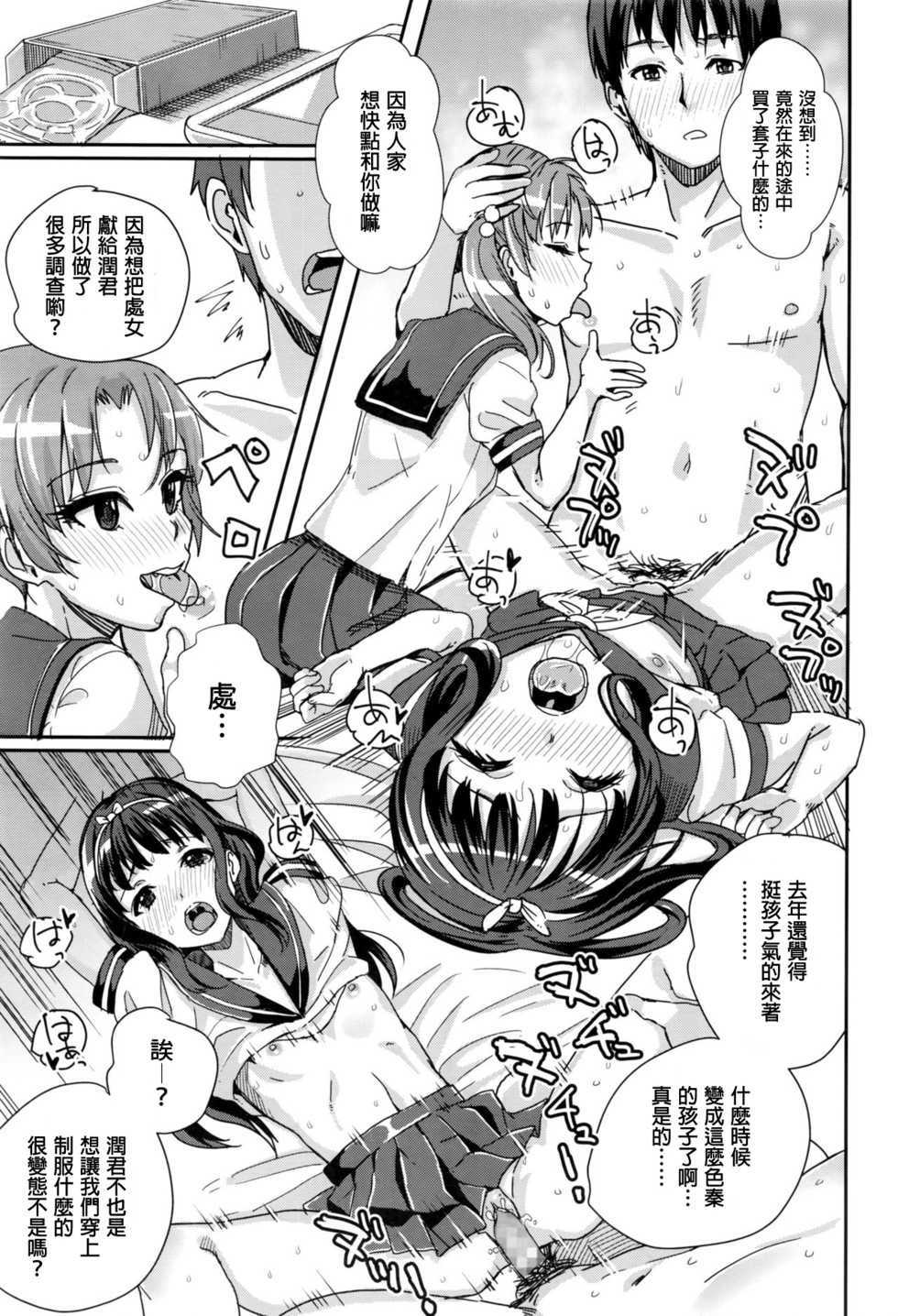 [Harukoubou Norimaki] Futago Itoko (COMIC LO 2016-07) [Chinese] [炒鸡战士汉化组] - Page 15