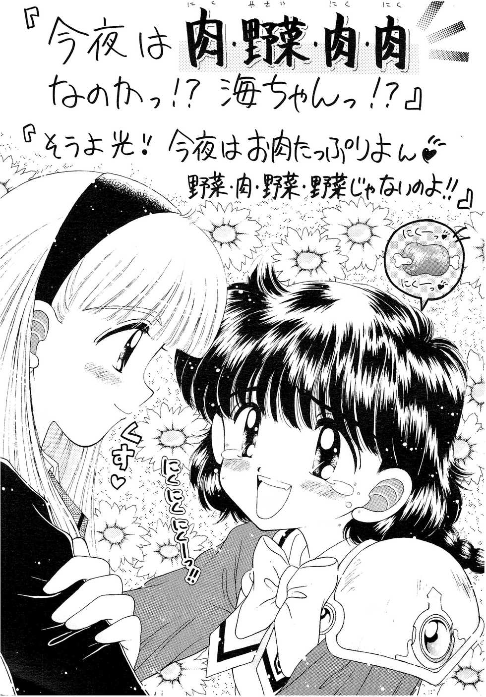 (CR18) [Imakaya (Imaka Hideki)] SLUMP-GAKUEN! (Magic Knight Rayearth) - Page 10