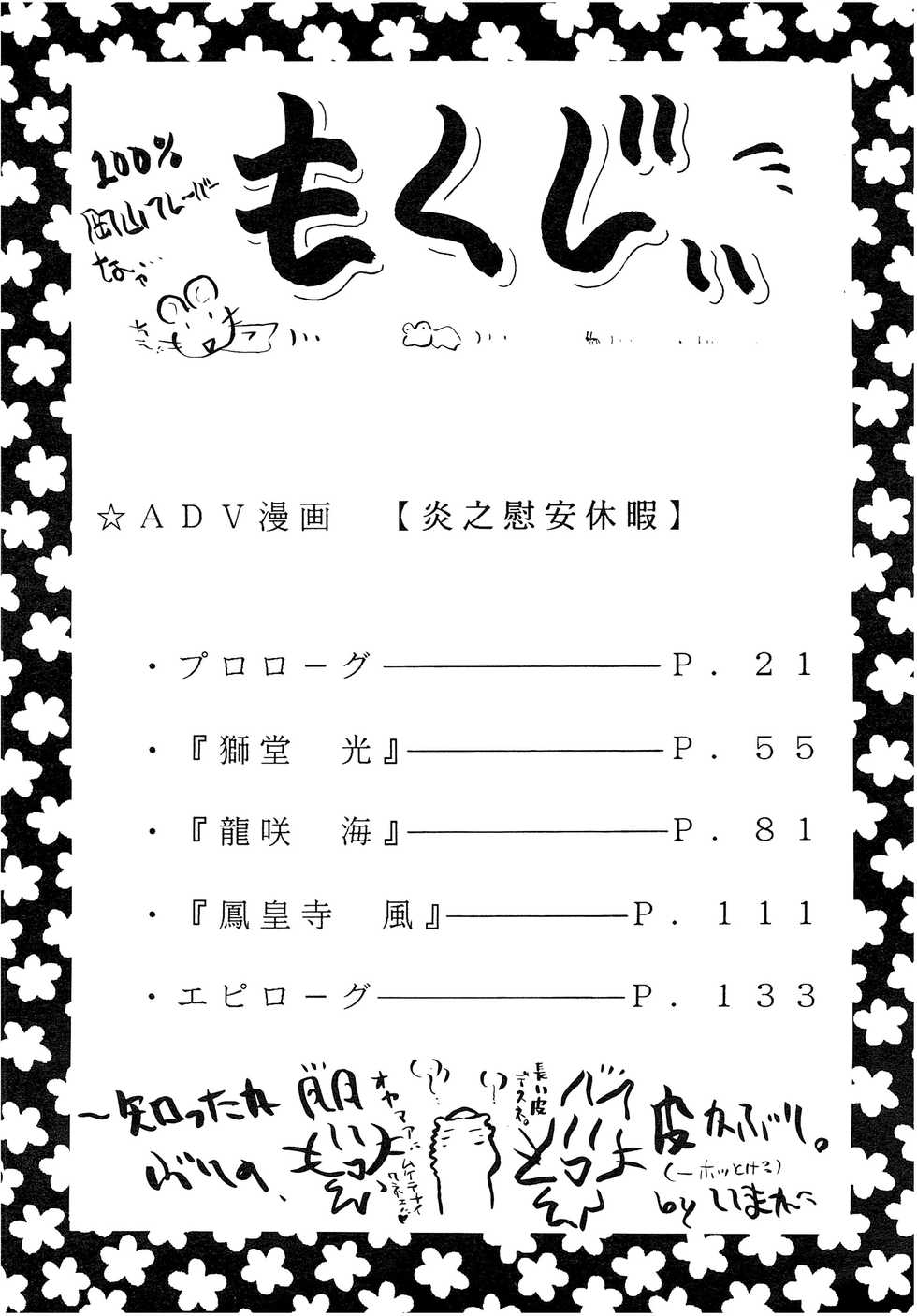 (CR18) [Imakaya (Imaka Hideki)] SLUMP-GAKUEN! (Magic Knight Rayearth) - Page 11