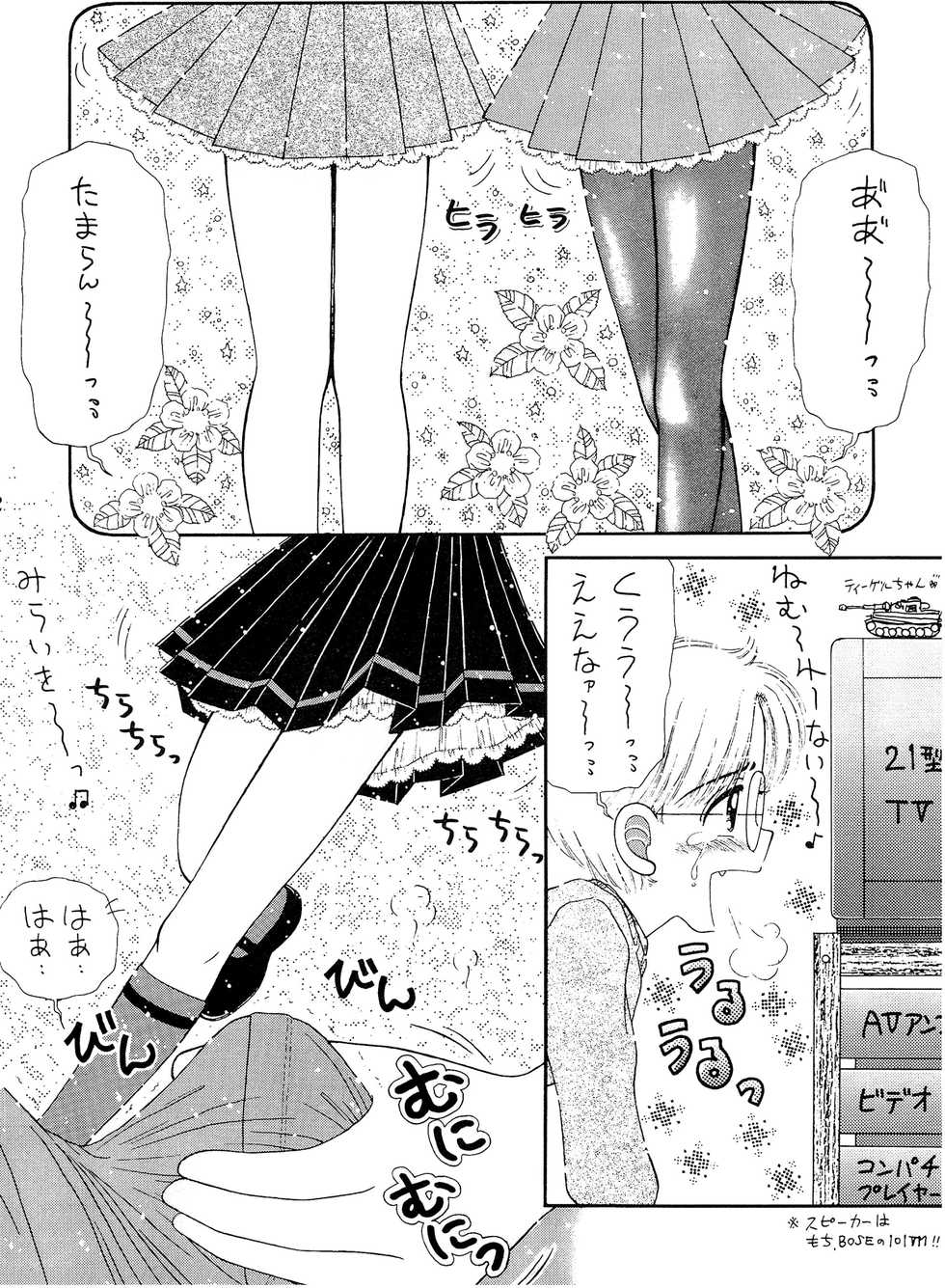 (CR18) [Imakaya (Imaka Hideki)] SLUMP-GAKUEN! (Magic Knight Rayearth) - Page 13