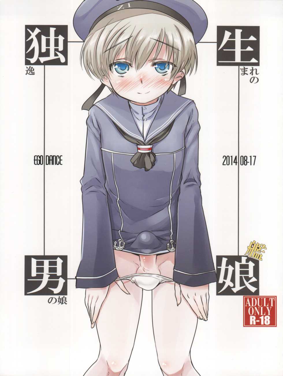 (C87) [EGO DANCE (Nanamatsu Kenji)] Doitsu Umare no Otokonoko  Kanmusu (Kantai Collection -KanColle-) - Page 1