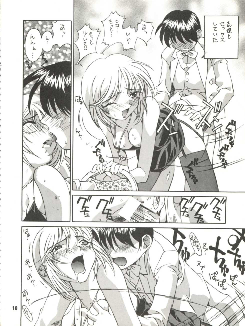 (C53) [Museifu Kutsushita Doumei (Emori Misaki)] T.H.Revolution (To Heart) - Page 10