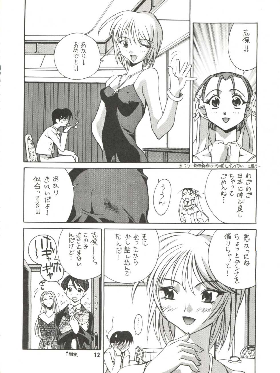 (C53) [Museifu Kutsushita Doumei (Emori Misaki)] T.H.Revolution (To Heart) - Page 12