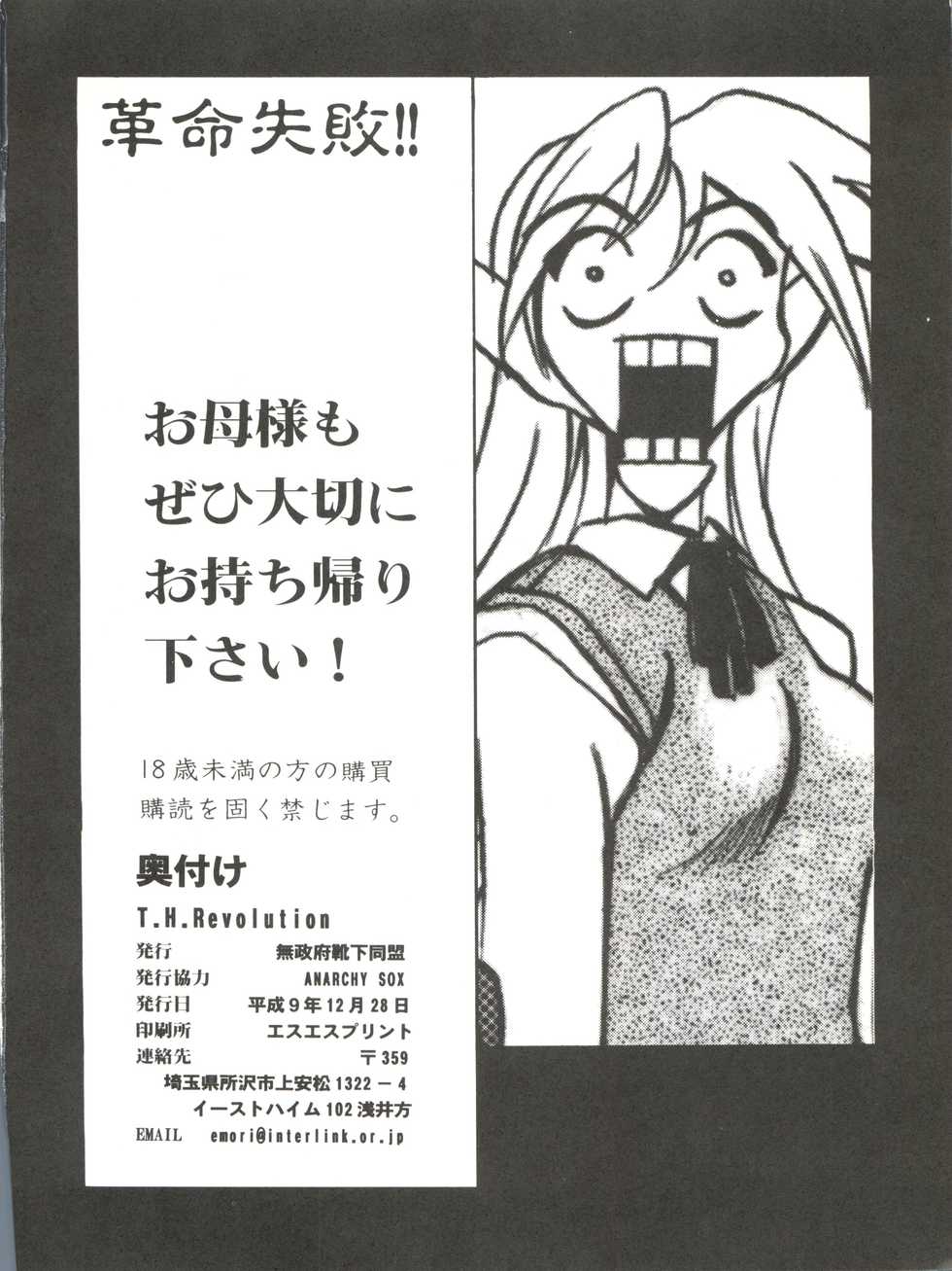 (C53) [Museifu Kutsushita Doumei (Emori Misaki)] T.H.Revolution (To Heart) - Page 26