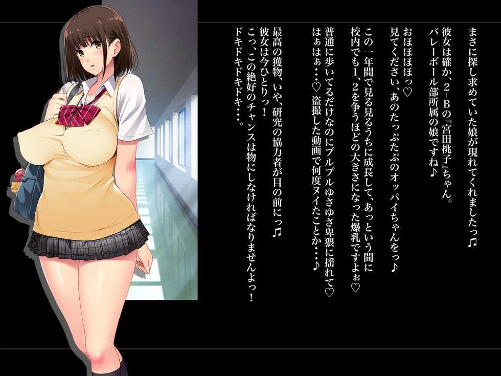[Lunatic Orgasm (Mochikuu Usagi)] Kouchou Sensei no Houkago Jiyuu Kenkyuu Kyonyuu JK o Jupujupu Nuponupo Chousachuu ~Juujun na Bukatsu Shoujo Hen~ - Page 16