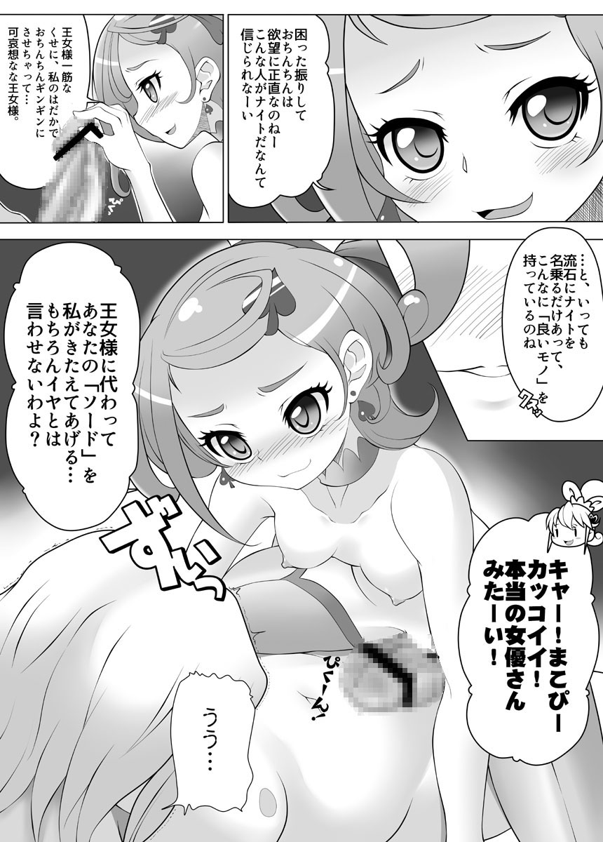 [Blue Metal (Masakichi)] Jonasankurondaiku no o kadashi ichiban shibori (DokiDoki! Precure) [Digital] - Page 3