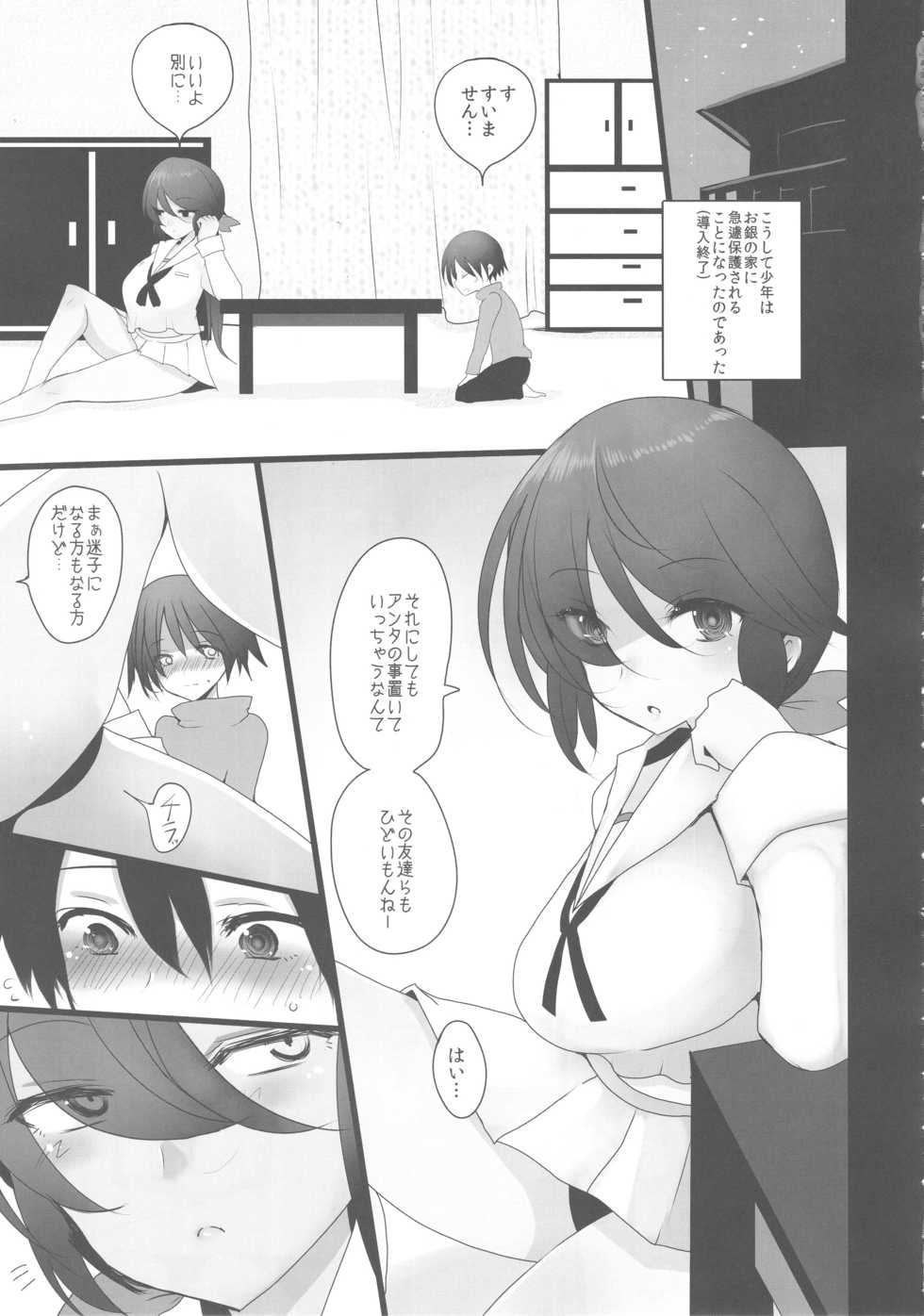 (COMIC1☆13) [Jackpot 64 (HAN)] Aru Hi no Ogin Onee-chan (Girls und Panzer) - Page 6