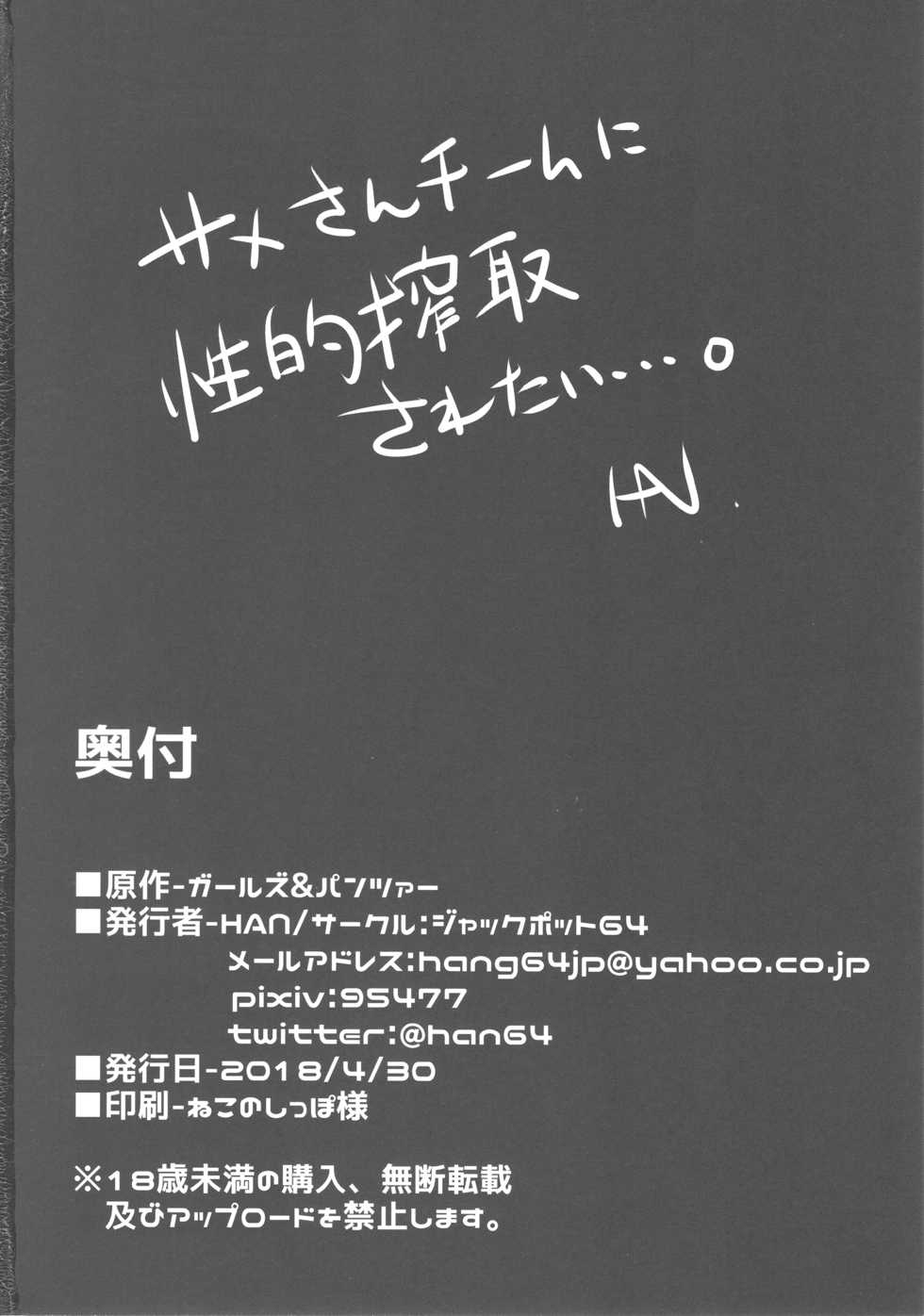 (COMIC1☆13) [Jackpot 64 (HAN)] Aru Hi no Ogin Onee-chan (Girls und Panzer) - Page 21