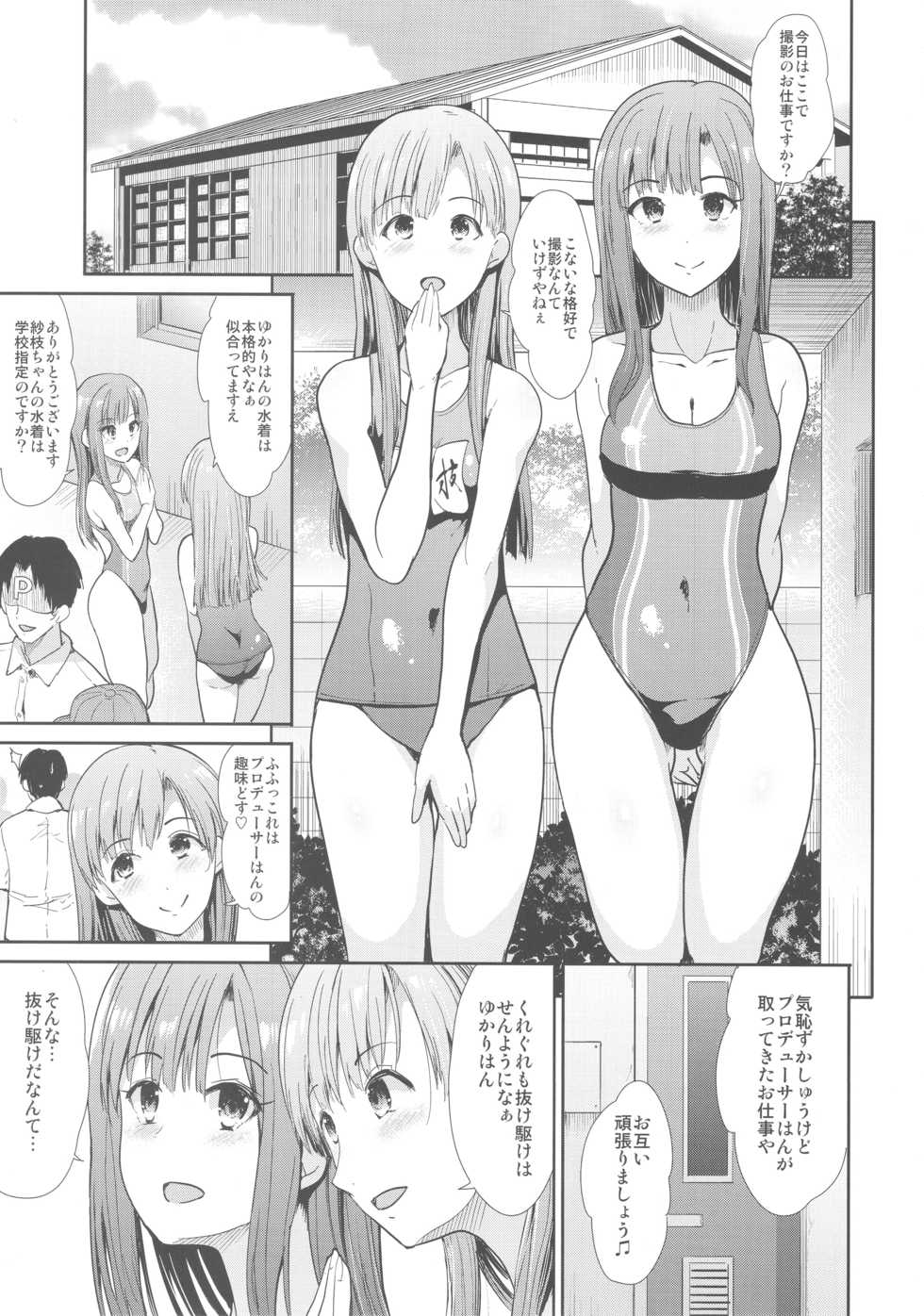 (COMIC1☆13) [Takemasaya (Takemasa Takeshi)] Seiso Idol to Mizugi Seikou (THE IDOLM@STER CINDERELLA GIRLS) - Page 2