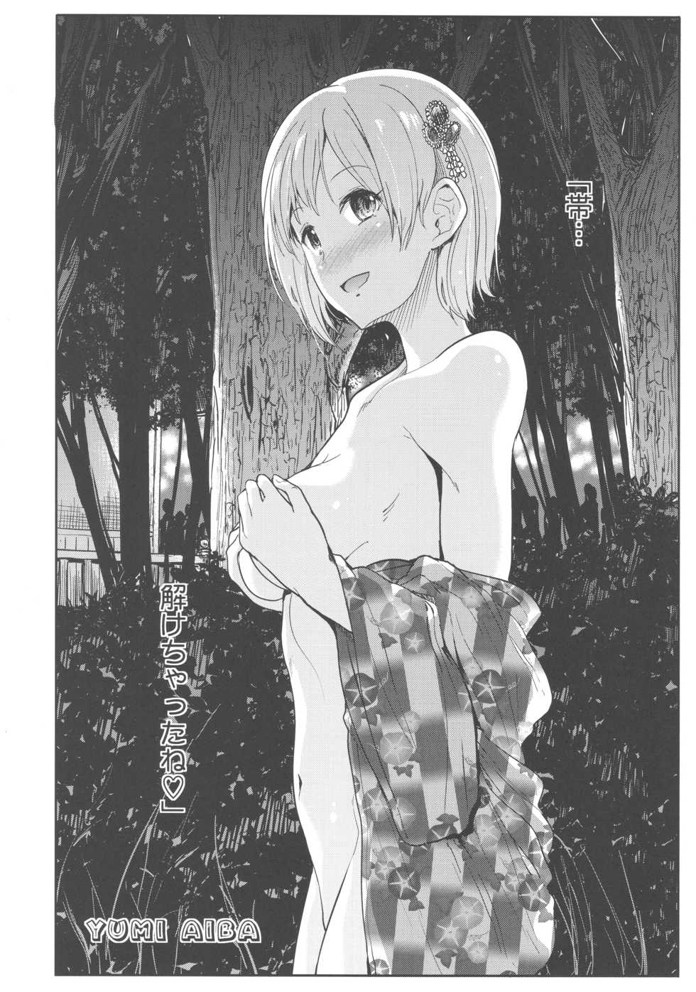 (COMIC1☆13) [Takemasaya (Takemasa Takeshi)] Seiso Idol to Mizugi Seikou (THE IDOLM@STER CINDERELLA GIRLS) - Page 25
